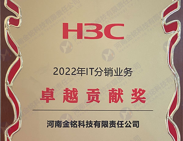 貢獻獎-2022年IT分銷業務