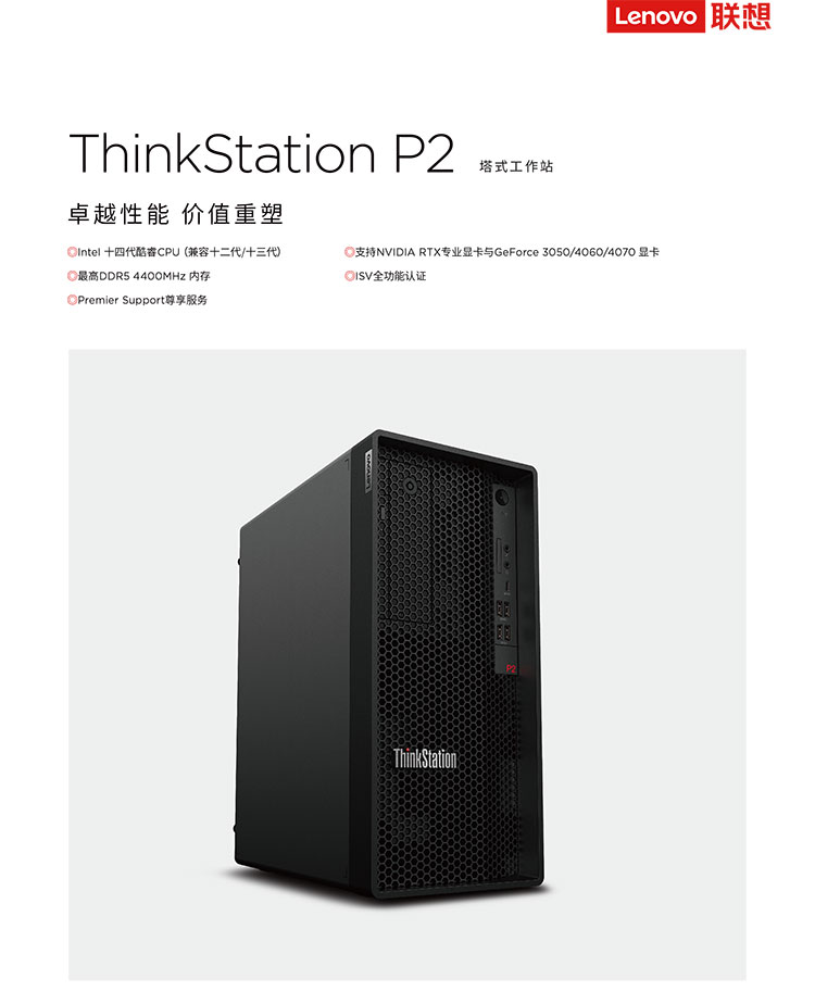ThinkStation-P2產(chǎn)品彩頁-1.jpg